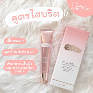 Jolasma sunscreen Spf50+ ครีมกันแดดผสมโปรไบโอติก