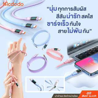 Mcdodo - สายชาร์จซิลิโคน Type-C to C (100W)  สีพาสเทลสดใส ชาร์จเร็วทันใจ นุ่มมาก หนาไม่ขาด-หักง่าย ไม่พันกัน พกพาสะดวก