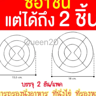 🔥 แพ็กคู่ถูกสุด🔥ที่วางของร้อน ที่รองหม้อร้อน ที่รองจานร้อน ตะแกรงนึ่ง K445(216)125