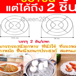 🔥 แพ็กคู่ถูกสุด🔥ที่วางของร้อน ที่รองหม้อร้อน ที่รองจานร้อน ตะแกรงนึ่ง K445(216)125
