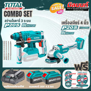 Total combo รุ่น TRHLI2201สว่านโรตารี่แบตเตอรี่ไร้สาย20V(3ระบบ) + รุ่น TOSLI2211410 เครื่องเจียร์ไร้สาย และเครื่องมือตัด