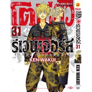 โตเกียว รีเวนเจอร์ เล่ม 1-31