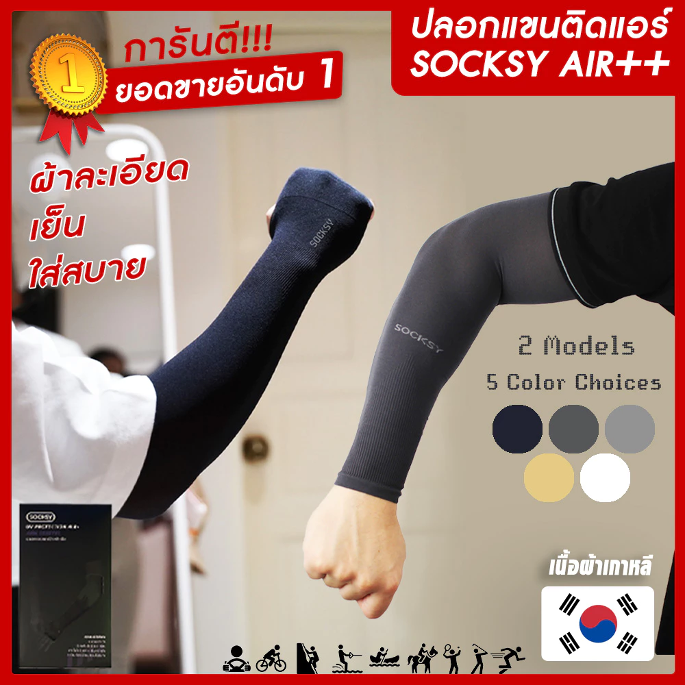 ปลอกแขนกันแดด SOCKSY AIR++ กันUV 99% Free Size