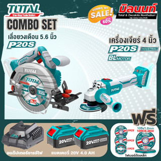 Total combo รุ่น TSLI1651เลื่อยวงเดือนไร้สาย20Vมอเตอร์ไร้แปรงถ่าน + รุ่น TOSLI2211410 เครื่องเจียร์ไร้สาย และเครื่องมือ