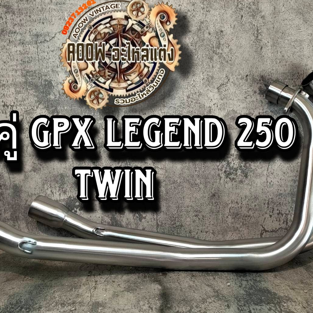 ท่อคู่ GPX legend 250 twin ท่อเมกาโฟน GPX legend 250 twin  เหมาะสำหรับรถมอเตอร์ไซค์สไตล์วินเทจ คลาสสิค เรโทร ทัวริ่ง อื่