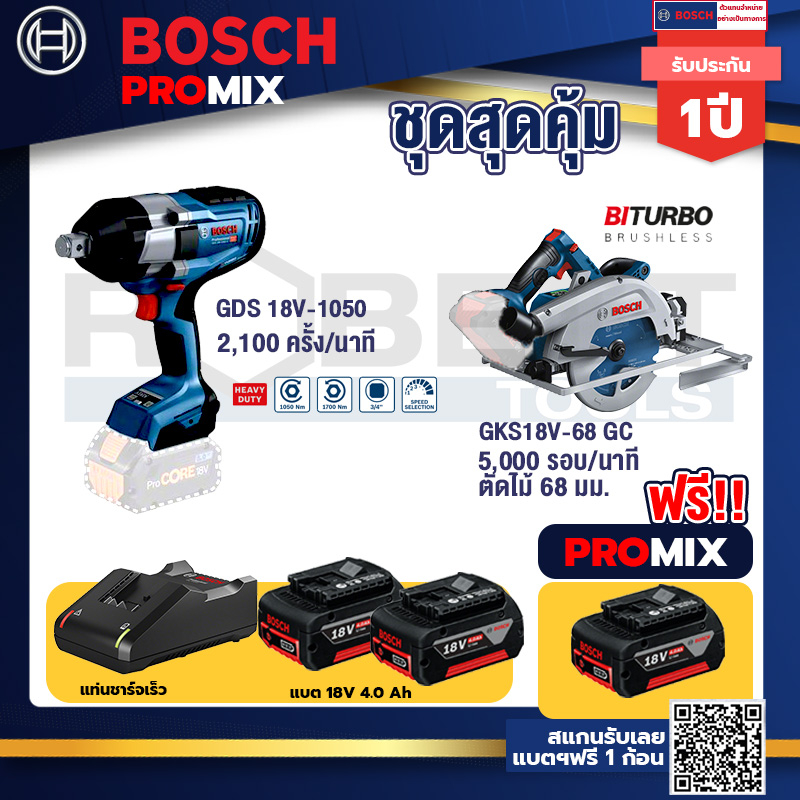Bosch Promix	 GDS 18V-1050 บล็อคไร้สาย 18V.+GKS 18V-68 GC เลื่อยวงเดือนไร้สาย+แบต4Ah x2 + แท่นชาร์จ