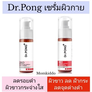 Dr.PONG  28D Whitenning Drone/ MC1 Whitening Drone Melas Clear BODY SERUM 60 ml