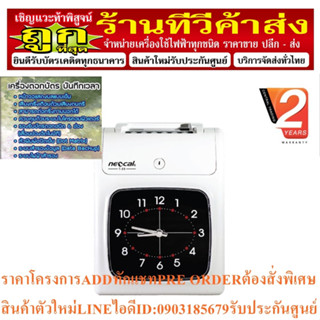 NEOCALเครื่องตอกบัตรT8Bรองรับการตอกบัตรของพนักงานได้200คนรองรับบัตรตอกชนิด6ช่องเข้า3ช่องแถมพัดลม14นิ้วหน้า16นิ้ว1เครื่อง