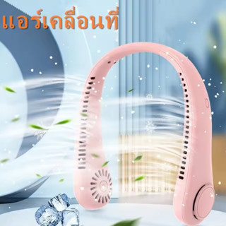 พัดลมคล้องคอขนาดเล็กแบบพกพา,พัดลมชาร์จ Usb ขนาดเล็กลมแรง ชาร์จแบตได้ USB Cooling Fan เสียงไม่ดัง