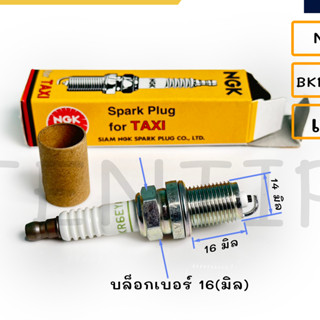 NGK แท้  BKR6EYA รุ่น TAXI หัวเทียน รถยนต์ สำหรับรถยนต์ เครื่องยนต์เบนซิน ที่ติดตั้งแก็ส NGV และ LPG