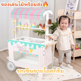 รถเข็นไอศกรีม ของเล่นไม้ รถไอศกรีมใหญ่ ของเล่นจำลอง
