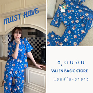 ✩เซ็ตชุดนอน valen basic store (แขนสั้น-ขายาว)