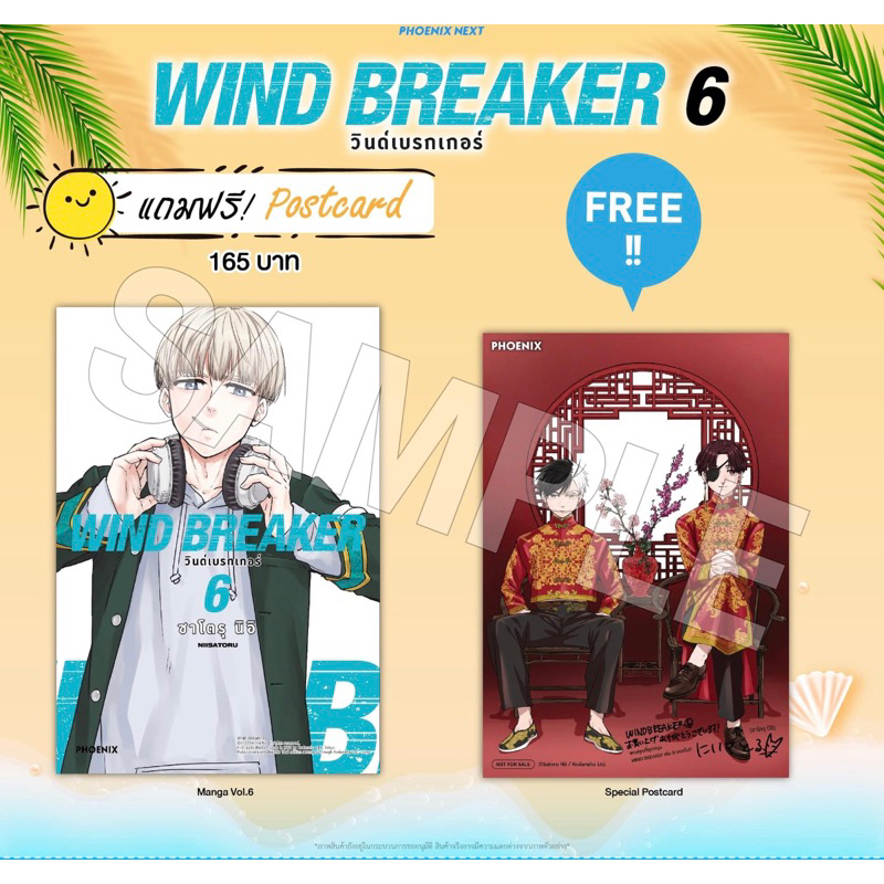 (MG) WIND BREAKER วินด์เบรกเกอร์ เล่ม 6 [แถมฟรี! โปสการ์ด]