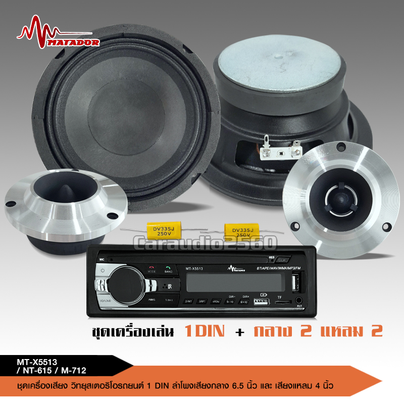caraudio2560 ชุดวิทยุบลูทูธพร้อมลำโพงรถยนต์ วิทยุติดรถ USB2ช่อง MP3 วิทยุ1Din SD Card/AUX/USB