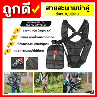 สายสะพาย เครื่องตัดหญ้า แบบบ่าคู่ ตัดหญ้า เสื้อกั๊ก (สีดำ) หนานุ่ม ใช้งานกับเครื่องตัดหญ้า411 สะพายบ่า(ZT-0004)