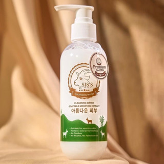 ของแท้ พร้อมส่ง SISS Cleansing Water Goat Milk Mountain Extract คลีนซิงวอเตอร์นมแพะ