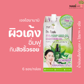 [กรอกโค้ด T6W7EC8 ลด 15%] เจลไฮยานามิ NAMI I’M FRESH HYA  BRIGHTENING GEL หน้านุ่มเด้ง อิ่มฟู 1 กล่องมี 6 ซอง