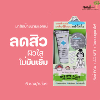 มาส์กบ๊ายบายแอคเน่ (กล่อง) Nami Bye Bye Acne Volcanic Mask มาส์กโคลน มาส์กลดสิวผด ลดหน้ามัน รอยดำ มี6ซอง