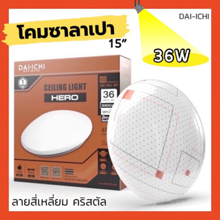 โคมซาลาเปา DAIICHI 15” 36 วัตต์ ลายสีเหลี่ยม รุ่นคริสตัล ลายสวยประกายคริสตัล