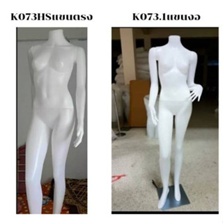 NKหุ่นโชว์ผู้หญิงเต็มตัว K073.1HS/K073.1**จำกัดการซื้อ2 ตัวต่อ1คำสั่งซื้อเท่านั้นนะคะ**