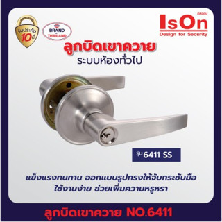 ลูกบิดเขาควาย ก้านโยก ISON LEVER LOCK NO.6411 SS , 6411 AC