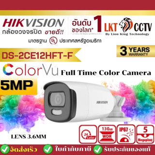 DS-2CE12HFT-F(3.6mm) กล้องวงจรปิด Hikvision 5MP ColorVu Fixed Mini Bullet Camera