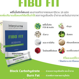 FIBO FIT  ช่วยเผาผลาญไขมัน ช่วยเรื่องขับถ่ายด้วยสารสกัดธรรมชาติ