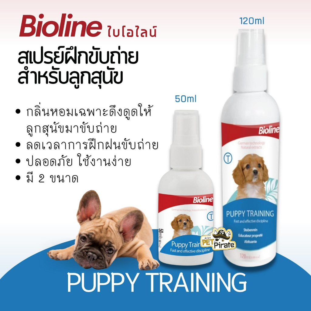 Bioline Puppy Training สเปรย์ฝึกขับถ่าย ไบโอไลน์ สำหรับลูกสุนัข ฝึกให้ลูกสุนัขขับถ่ายในพื้นที่หรือบริเวณที่ต้องการ