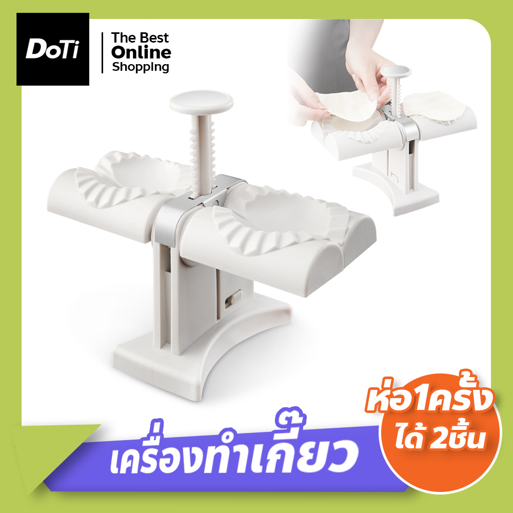 เครื่องทําเกี๊ยวอัตโนมัติ หัวคู่ อุปกรณ์ทำเกี๊ยว แม่พิมพ์ทําเกี๊ยว ขนาดเล็ก