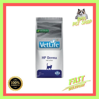 Vet Life HP Derma For Cat แมวที่มีอาการแพ้อาหาร แมวที่จำกัดอาหาร ผิวหนังอักเสบ 2 kg