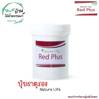 🎉พร้อมส่ง🎉 ปุ๋ยไม้น้ำ Red Plus ปุ๋ยฝังไม้แดง จาก Nature Life ปุ๋ยต้นไม้น้ำ ปุ๋ยตู้ปลา ปุ๋ย ไม้น้ำ บ้านไม้น้ำพรรณนา