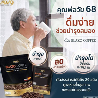 BLAZO COFFEE กาแฟลดน้ำหนัก เพื่อสุขภาพ (29 IN 1) เบลโซ่ คอฟฟี่ของแท้ ผลิตจากเมล็ดกาแฟ สายพันธุ์ อะราบีก้า เกรดพรีเมียม