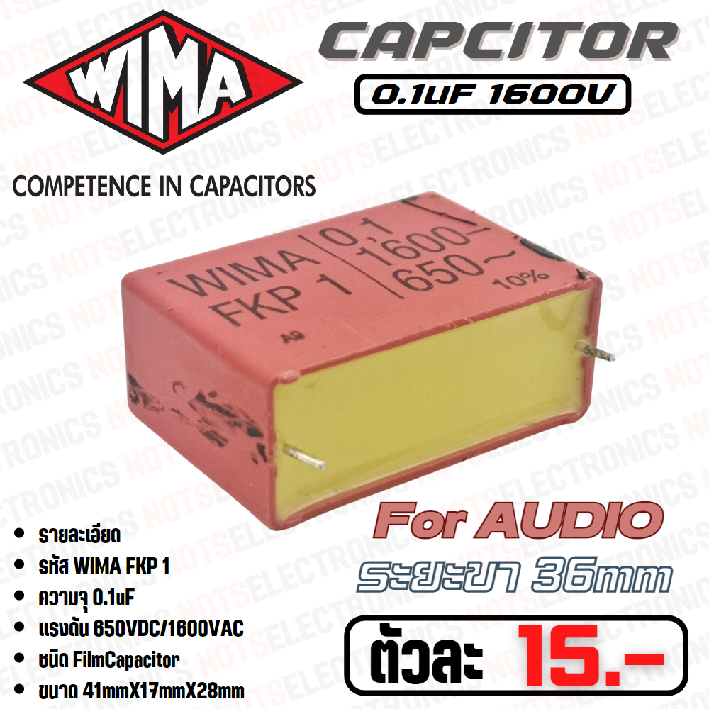 คาปาซิสเตอร์ WIMA​ (Film​Capacitor) รุ่น​ FKP 1 ความจุ​ 0.1uF​ 650V​AC/1600VDC ยี่ห้อ​ WIMA แท้  คุณ