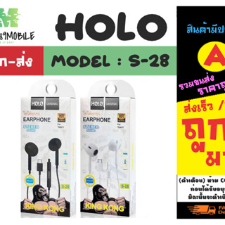 HOLO รุ่น S-28 หูฟังสเตอริโอ สำหรับ Type-c  หูฟัง TYPE-c แท้ คุยโทรศัพท์ได้ เสียงดี พร้อมส่ง (210466)