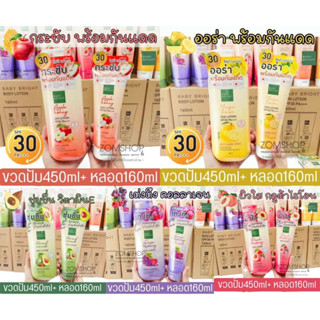 สุดคุ้ม【ขวดปั้ม450ml+หลอด160ml】🌈โลชั่นบำรุงผิวกาย &amp; กันแดด☀UVA/UVB ✨ BODY LOTION &amp; SUN LOTION SPF30 PA+++  BABY BRIGHT