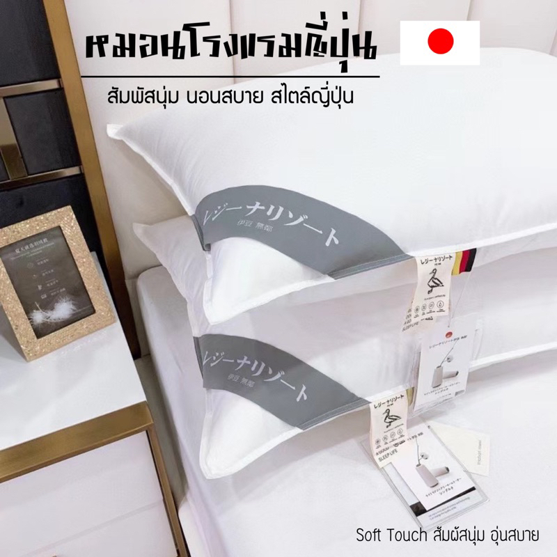 ✨หนานุ่มแน่น หนัก 950g.✨ Goose Down หมอนขนห่าน หมอนทรงต่ำ หมอนโรงแรมระดับ Hi-End จากประเทศญี่ปุ่น