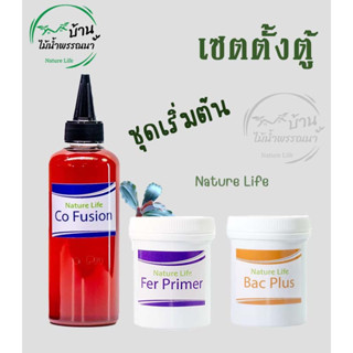 🎉พร้อมส่ง🎉ชุดตั้งตู้ เซทตั้งตู้ ชุดเริ่มต้น ปุ๋ยไม้น้ำ Nature Life ปุ๋ย ปุ๋ยตู้ไม้น้ำ ต้นไม้น้ำ บ้านไม้น้ำพรรณนา