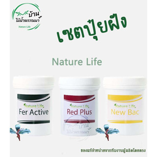 ของแท้100%🎉พร้อมส่ง🎉 เซตปุ๋ยฝัง ปุ๋ยต้นไม้น้ำ ปุ๋ย Nature Life ปุ๋ยไม้น้ำ ไม้น้ำ บ้านไม้น้ำพรรณนา