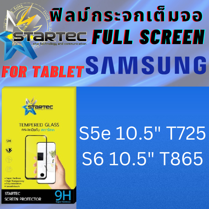 Startec สตาร์​เทค ฟิล์มกระจกเต็มจอ แท็บเล็ต Tablet สำหรับ ซัมซุง Samsung Tab รุ่น S5e 10.5 T725, S6 
