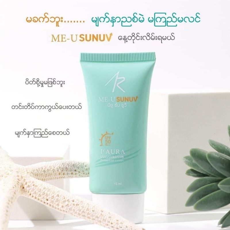 I'Aura SunCream နေကာ