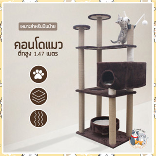 I&amp;CAT  คอนโดแมว คอนโด ขนาด 40x60x147 cm. บ้านสัตว์เลี้ยงสุดอลังการ ที่ปีนเล่นแมว แมว ที่ข่วนเล็บแม่ ที่นอนแมว