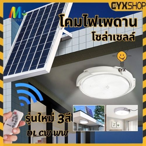 【พร้อมส่ง】ไฟเพดานโซล่าเซลล์ โคมโซล่าเซลล์ 600W 800w ไฟโซล่าเซลล์ติดเพดาน ไฟเพดาน โคมโซล่าเซลล์ indoo