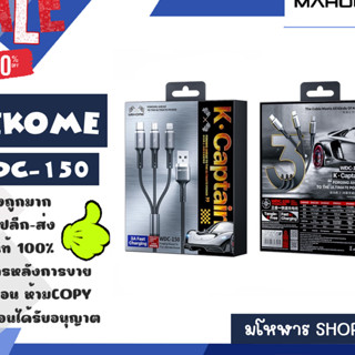 WEKOME รุ่น WDC-150 3in1 สายชาร์จโทรศัพท์ ชาร์จเร็ว 3A ยาว1M พร้อมหัวชาร์จ 3หัว for lOs/TYPE-C/MICRO พร้อมส่ง (210466)