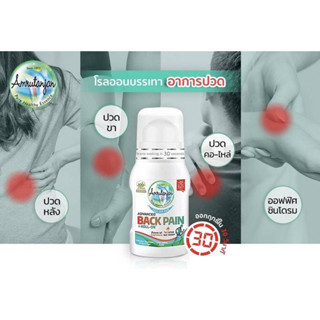 Back Pain Roll On ลูกกลิ้งบรรเทาอาการปวดหลัง ปริมาณ 50ml