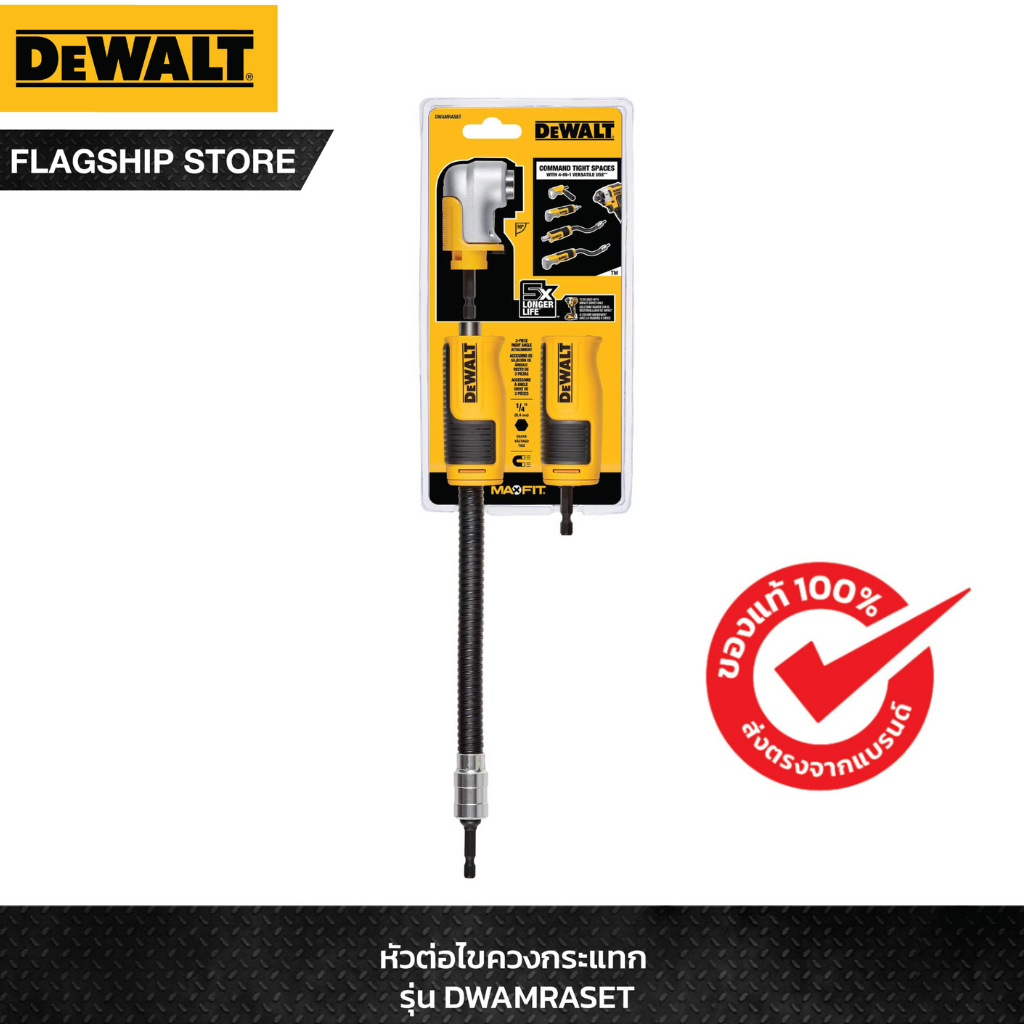 DEWALT ก้านต่อไขควงมุมฉาก 4 IN 1 รุ่น DWAMRASET