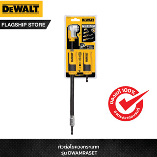 DEWALT ก้านต่อไขควงมุมฉาก 4 IN 1 รุ่น DWAMRASET