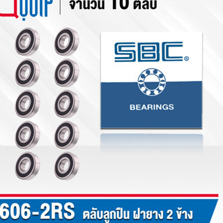 606-2RS SBC จำนวน 10 ชิ้น ตลับลูกปืนเม็ดกลมร่องลึก ฝายาง 2 ข้าง ขนาด 6x17x6 มม. ( Miniature Ball Bearing 606 2RS ) 606RS