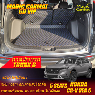 Honda CR-V Gen 6 5ที่นั่ง 2023-รุ่นปัจจุบัน Trunk B  (ท้ายรถแบบ B) พรมรถยนต์ CR-V Gen6 พรม6D VIP Magic Carmat