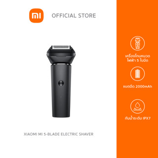 Xiaomi Mi 5-Blade Electric Shaver เครื่องโกนหนวดไฟฟ้า 5 ใบมีด, แบตอึด 2000mAh, กันน้ำระดับ IPX7, พอร์ตชาร์จ Type-C | ประกันศูนย์ไทย 1ปี