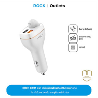 ROCK หูฟังบลูทูธ + อะแดปเตอร์ชาร์จ ที่ชาร์จเร็วในรถ Dual USB-A*2 ชาร์จไว 3A Car Charger ไม่ร้อน ปลอดภัย ตัดเสียงลบกวน